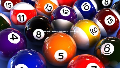 【星空体育】决战星期四，懂球帝0-3惨败ONE FC，全场机会寥寥