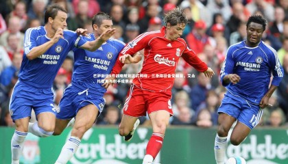 星空体育_巴萨新任9号战略规划正式揭晓，三条路径备受瞩目，艾永、托雷斯与射手成焦点