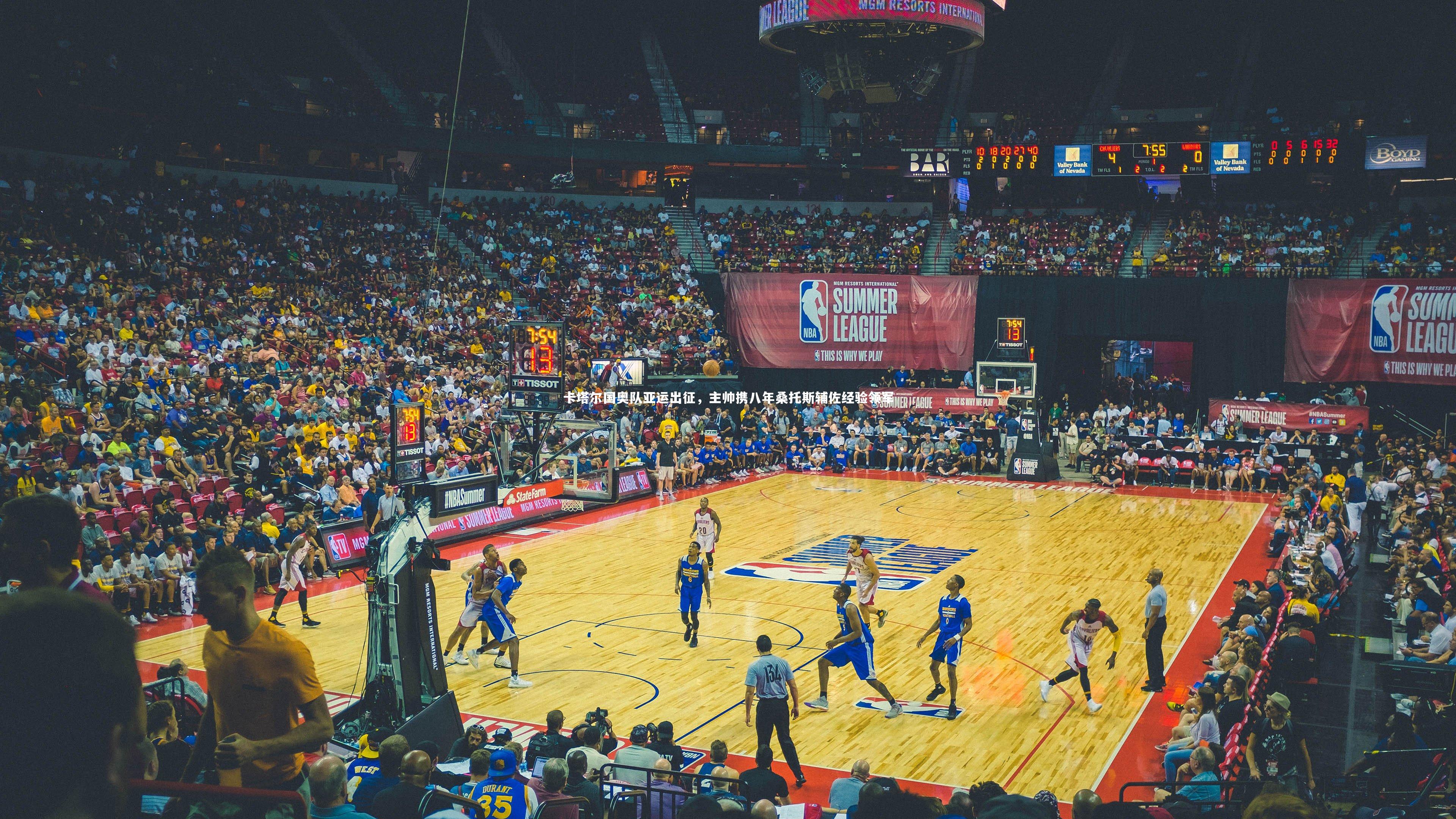 卡塔尔国奥队亚运出征,主帅携八年桑托斯辅佐经验领军