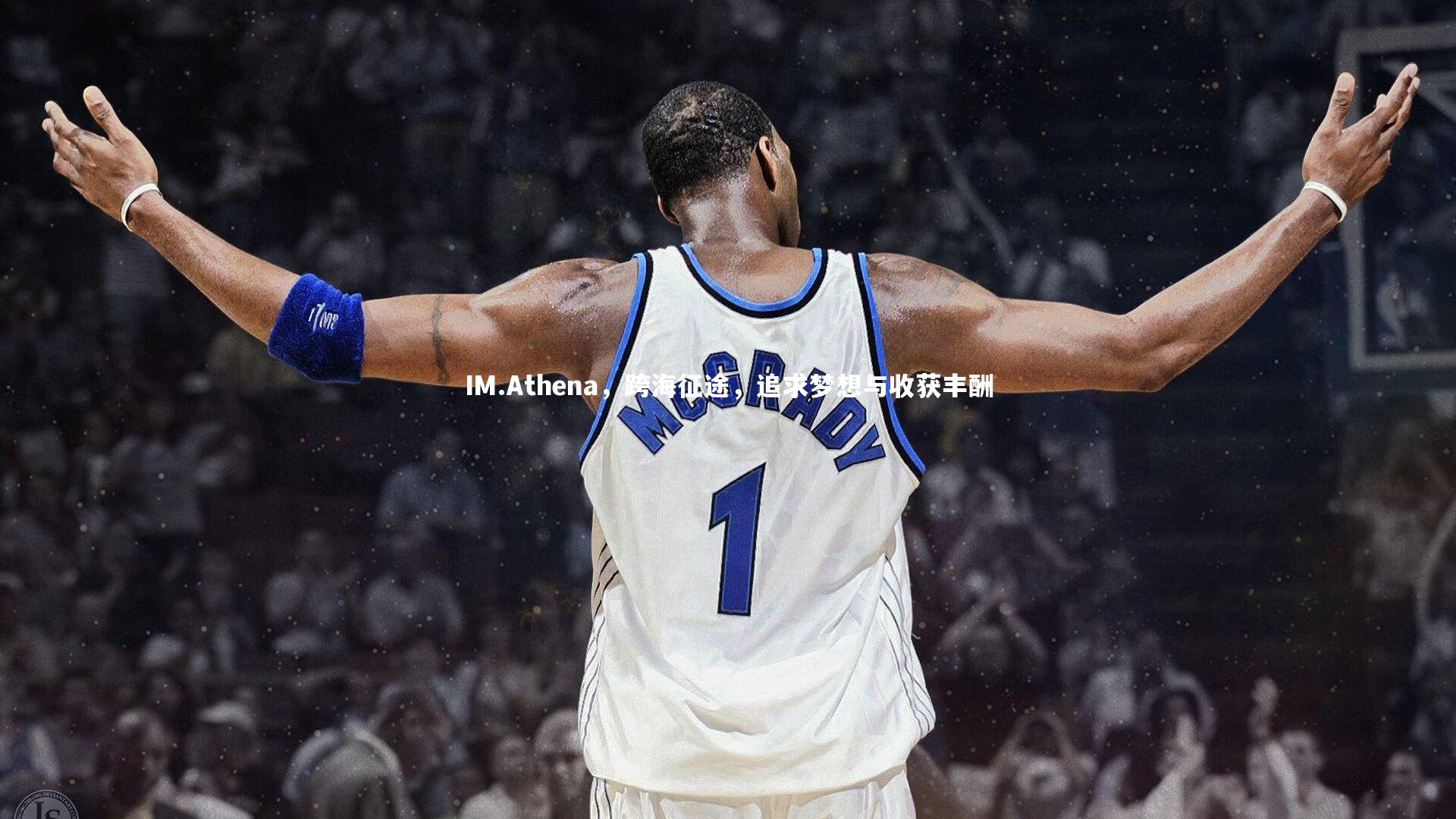 IM.Athena,跨海征途,追求梦想与收获丰酬